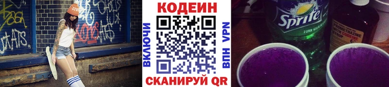 Кодеиновый сироп Lean Purple Drank Белгород